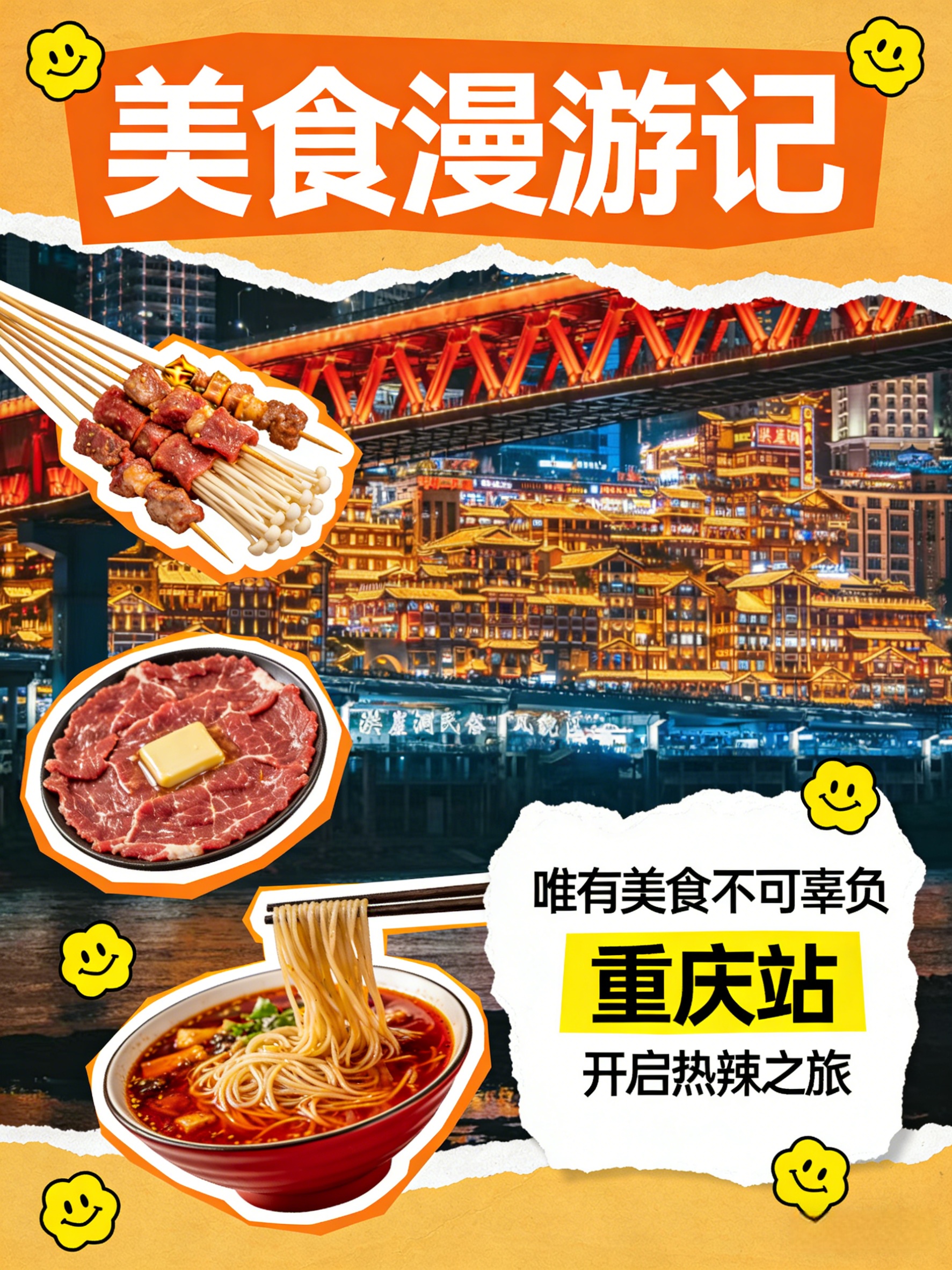 美食探店