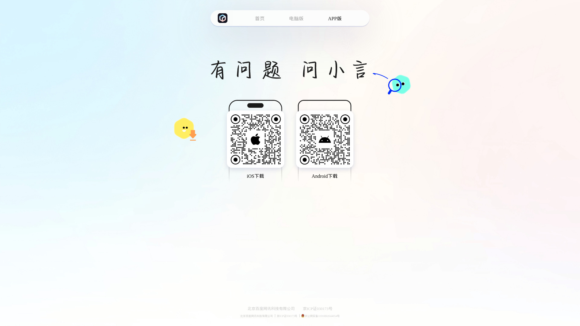 文小言使用界面