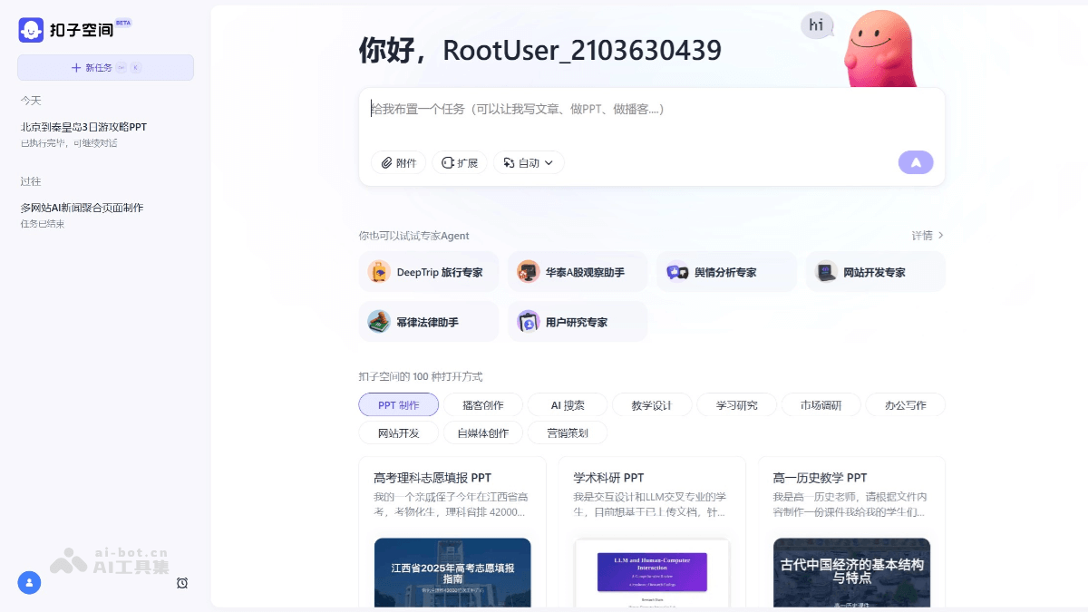 扣子PPT操作界面