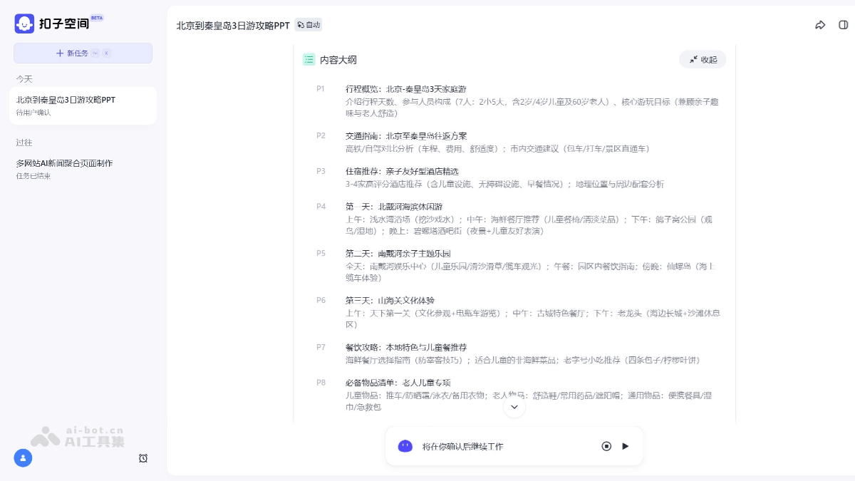 案例展示2