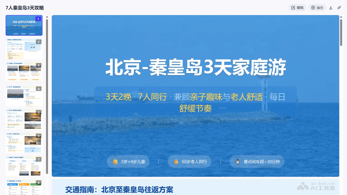 案例展示3