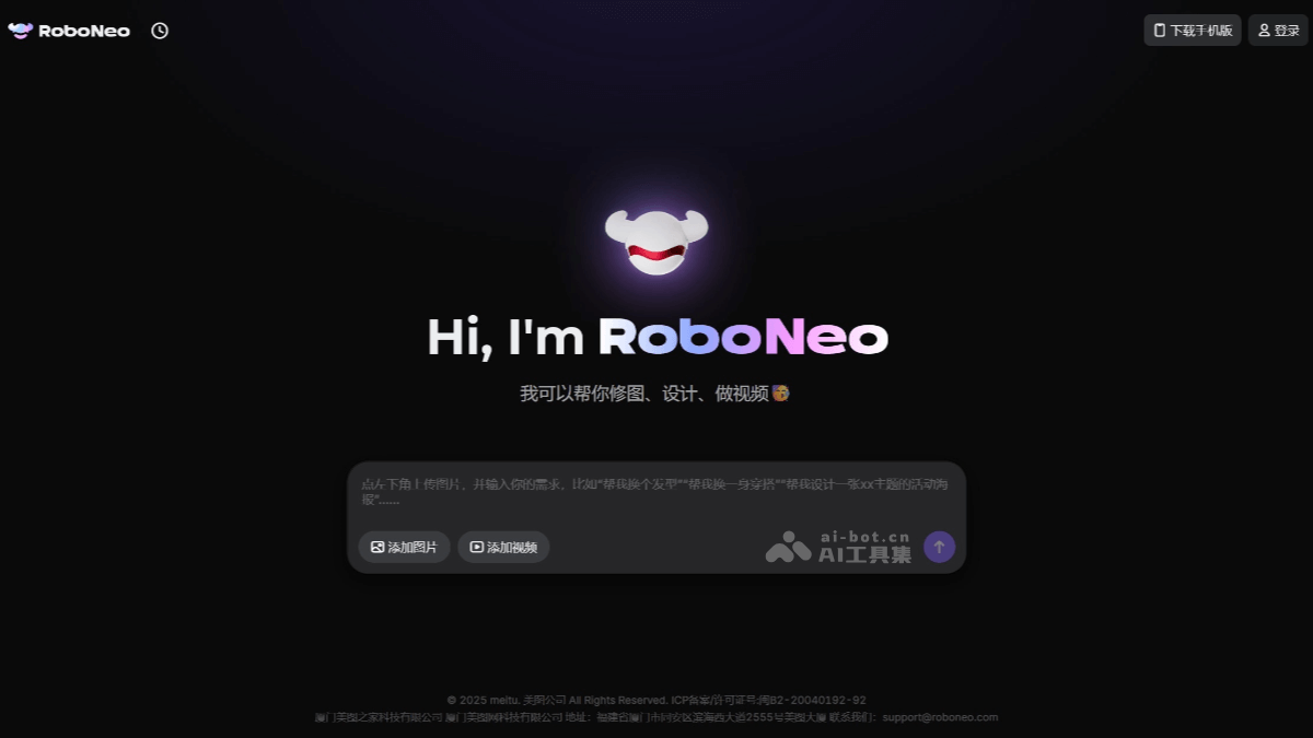 RoboNeo AI设计工具