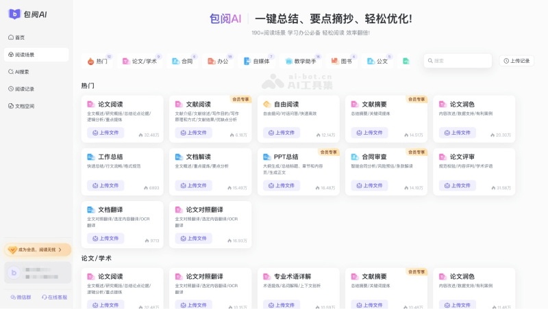 包阅AI文档解析