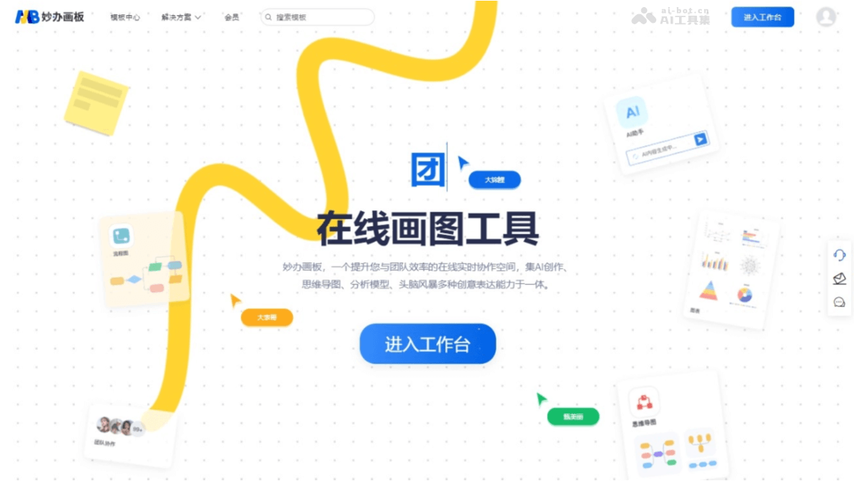 妙办画板界面展示
