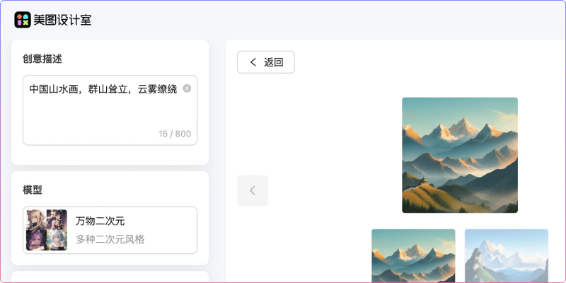 美图AI文生图操作界面