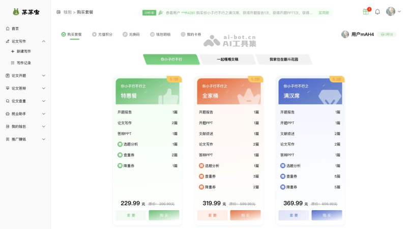 价格方案