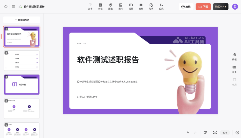 博思AIPPT生成器
