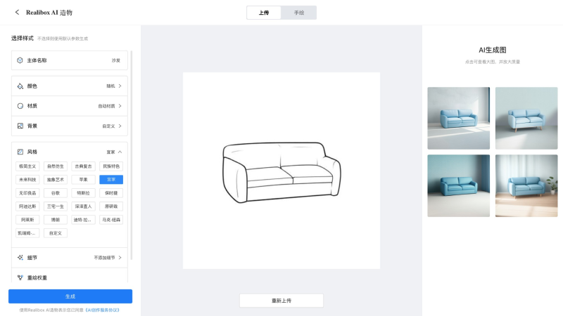 Realibox AI渲染示例
