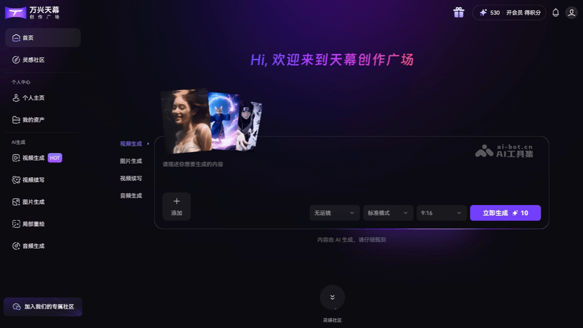 万兴天幕AI创作平台