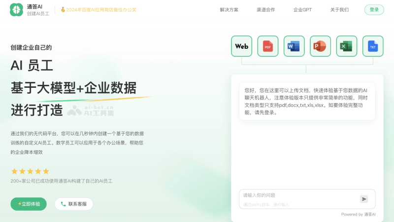 巧文书AI数字员工