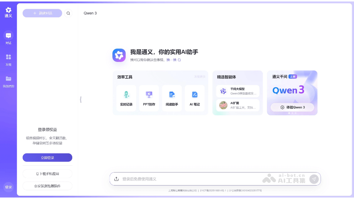 通义