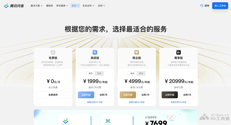 腾讯问卷价格方案