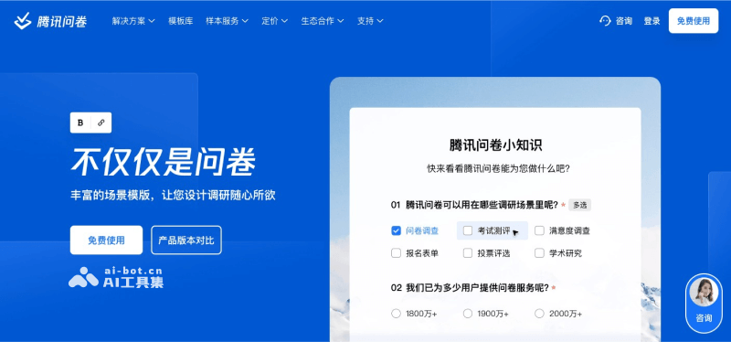 腾讯问卷平台界面