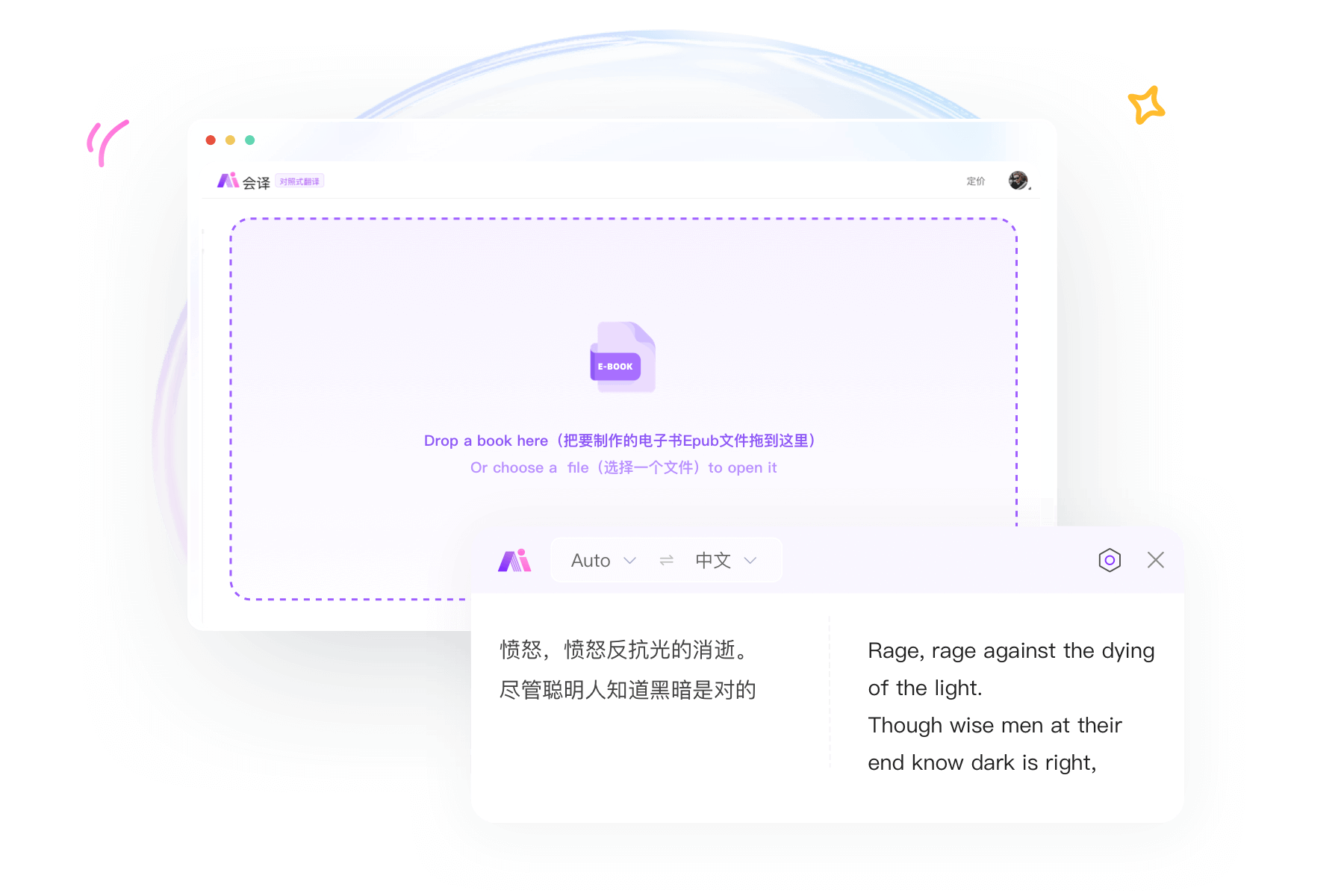 会译-对照式翻译、AI智能、多语种在线即时翻译、支持文档、网页、文本,多场景翻译